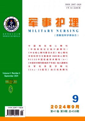军事护理封面